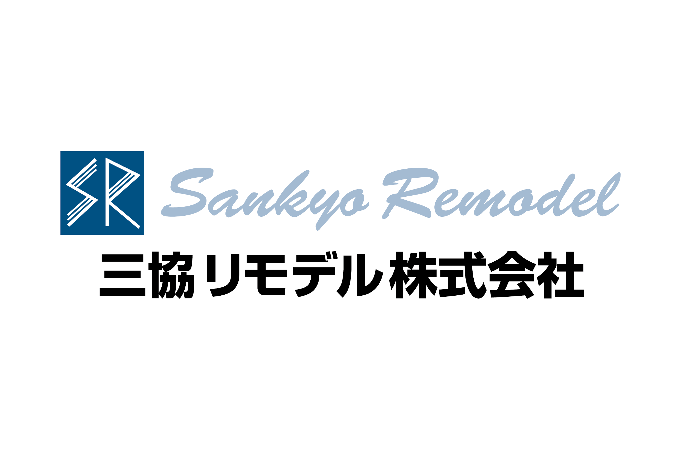 三協リモデル株式会社 埼玉県坂戸市 外壁屋根塗装工事 住宅リフォーム 水廻り工事 システムキッチン システムバス 屋根葺き替え工事 瓦工事 棟積替え 漆喰補修 エクステリア工事 玄関取替え 雨樋交換 破風板板金 塗装工事全般 バリアフリー工事